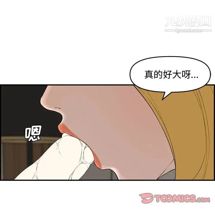 漫画《新婚夫妇》第15话第45张图