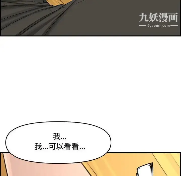 漫画《新婚夫妇》第15话第54张图