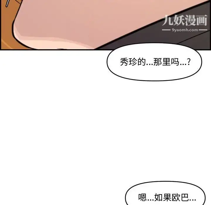 漫画《新婚夫妇》第15话第56张图