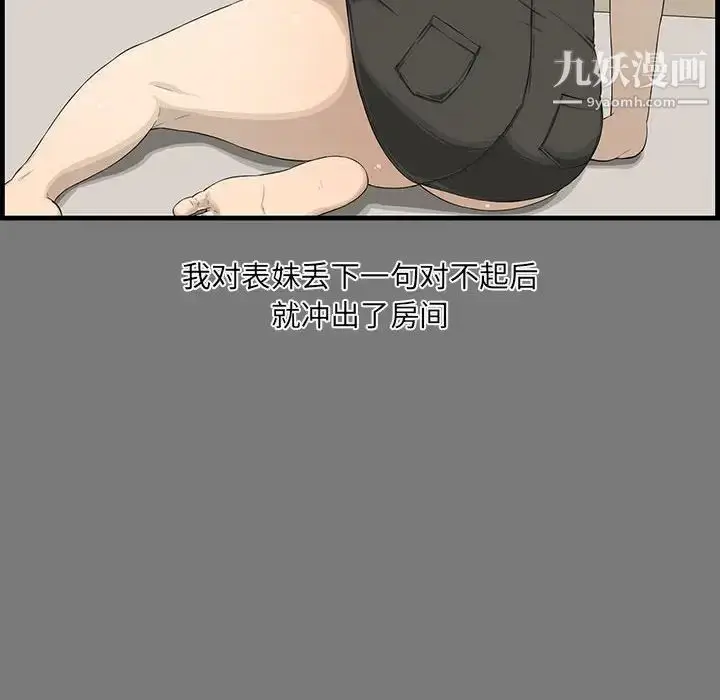 漫画《新婚夫妇》第15话第8张图