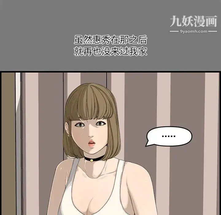 漫画《新婚夫妇》第15话第9张图