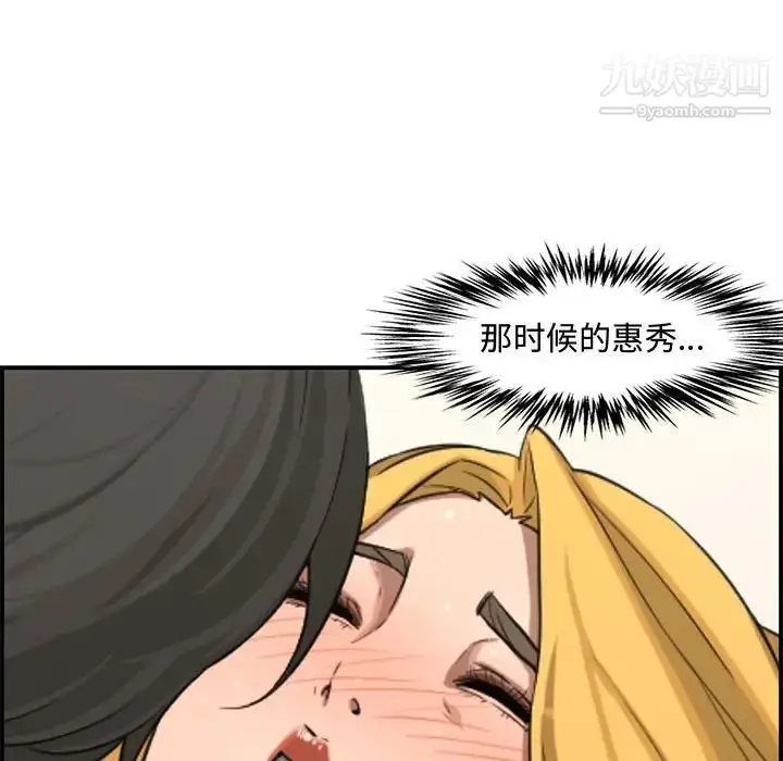 漫画《新婚夫妇》第15话第90张图