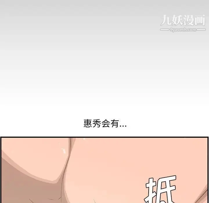 漫画《新婚夫妇》第15话第97张图