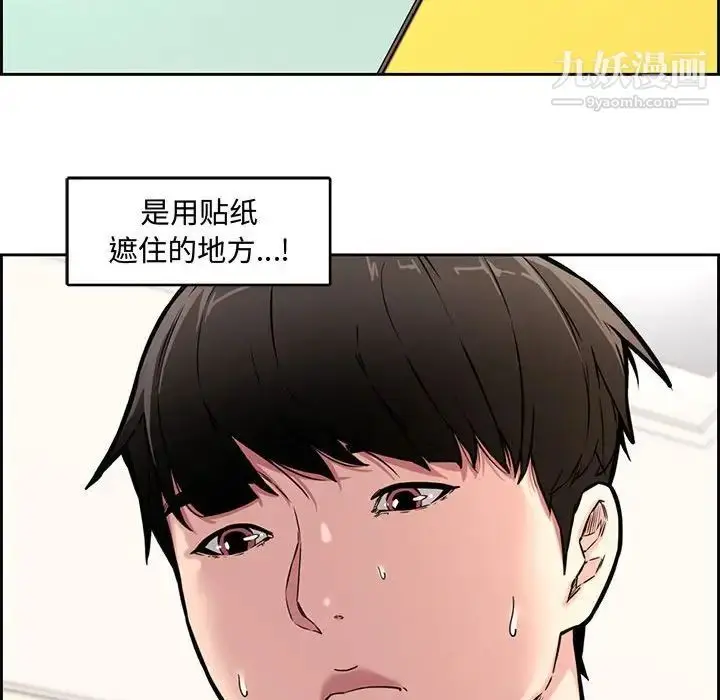 漫画《新婚夫妇》第12话第103张图