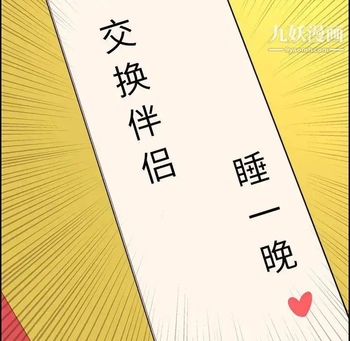 漫画《新婚夫妇》第12话第106张图