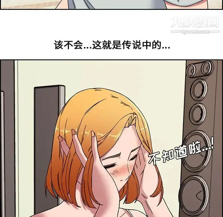 漫画《新婚夫妇》第12话第110张图