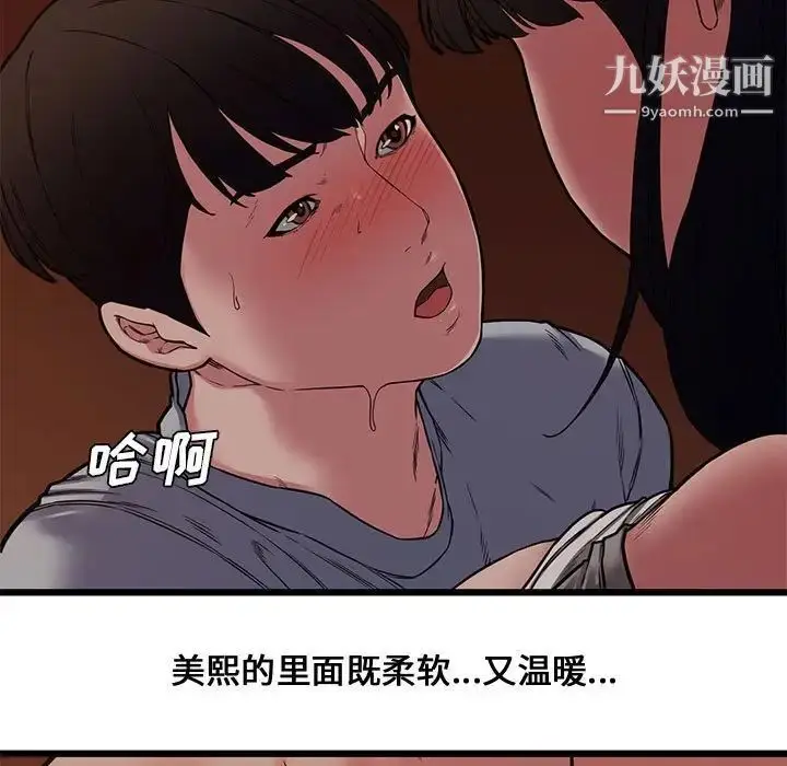 漫画《新婚夫妇》第12话第23张图