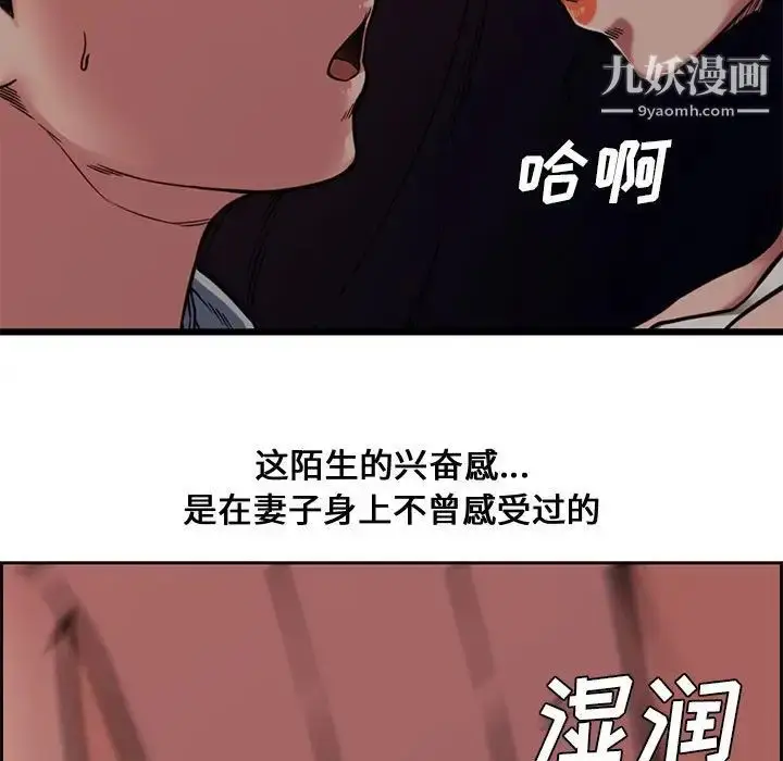漫画《新婚夫妇》第12话第31张图