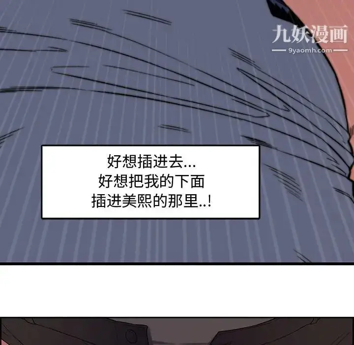 漫画《新婚夫妇》第12话第47张图