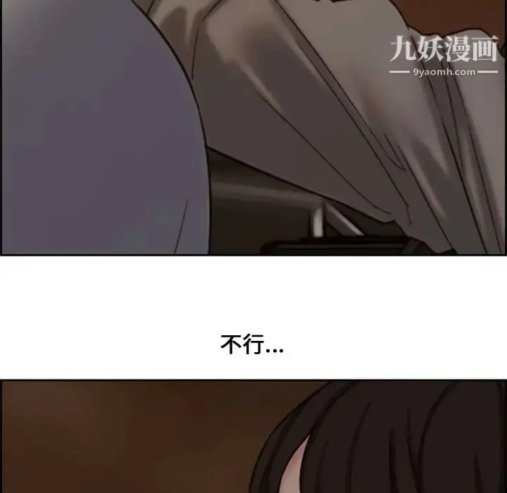 漫画《新婚夫妇》第12话第54张图