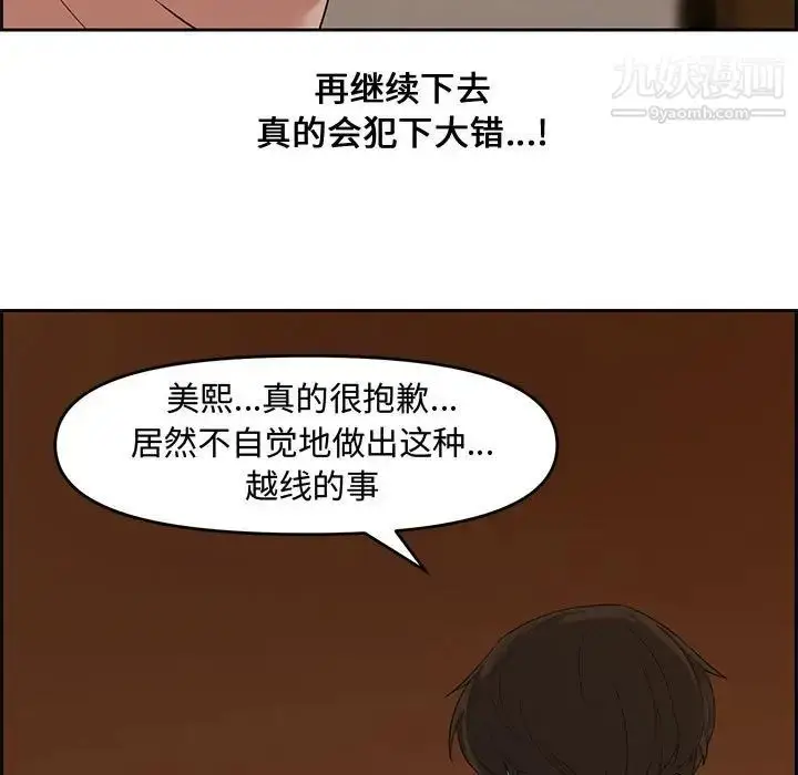 漫画《新婚夫妇》第12话第58张图