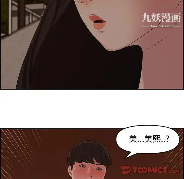 漫画《新婚夫妇》第12话第62张图