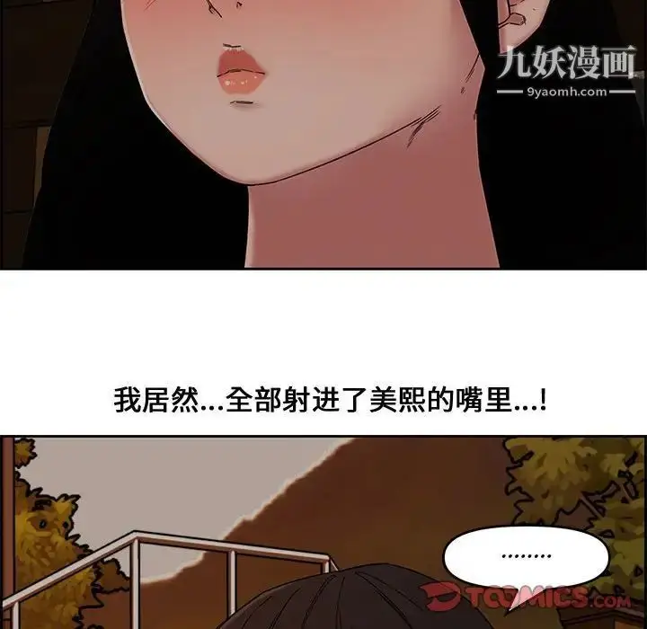 漫画《新婚夫妇》第12话第82张图