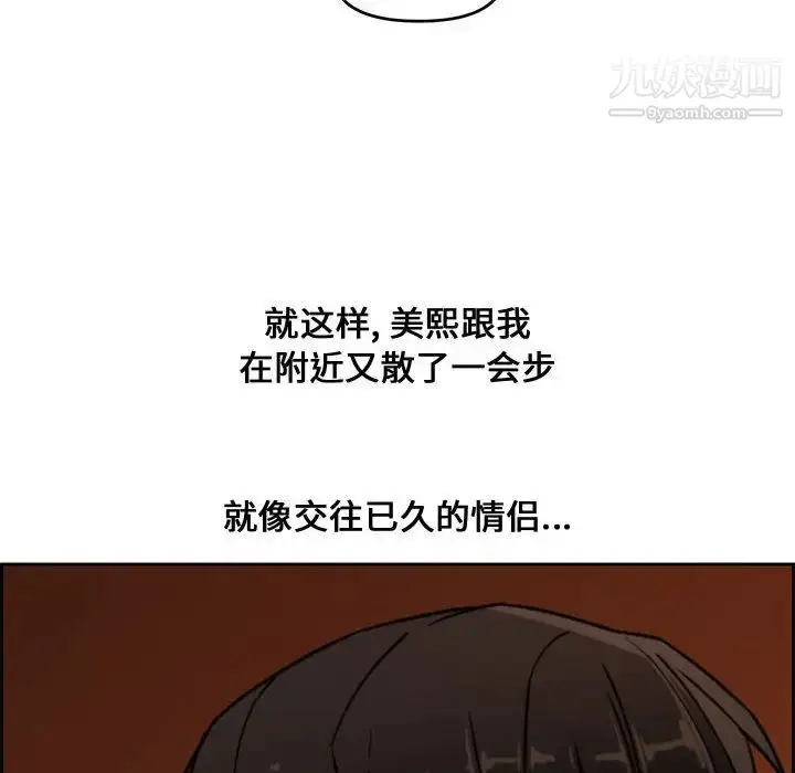 漫画《新婚夫妇》第12话第90张图