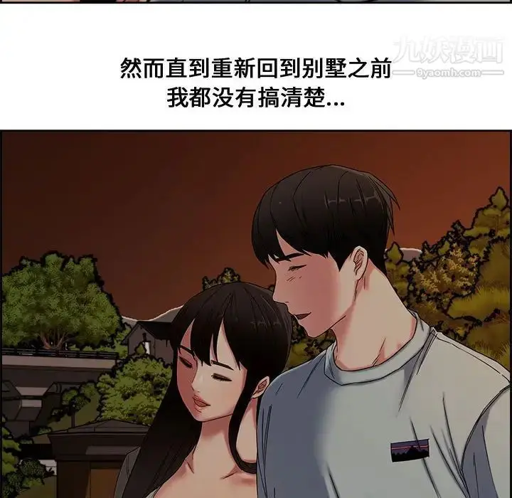 漫画《新婚夫妇》第12话第92张图