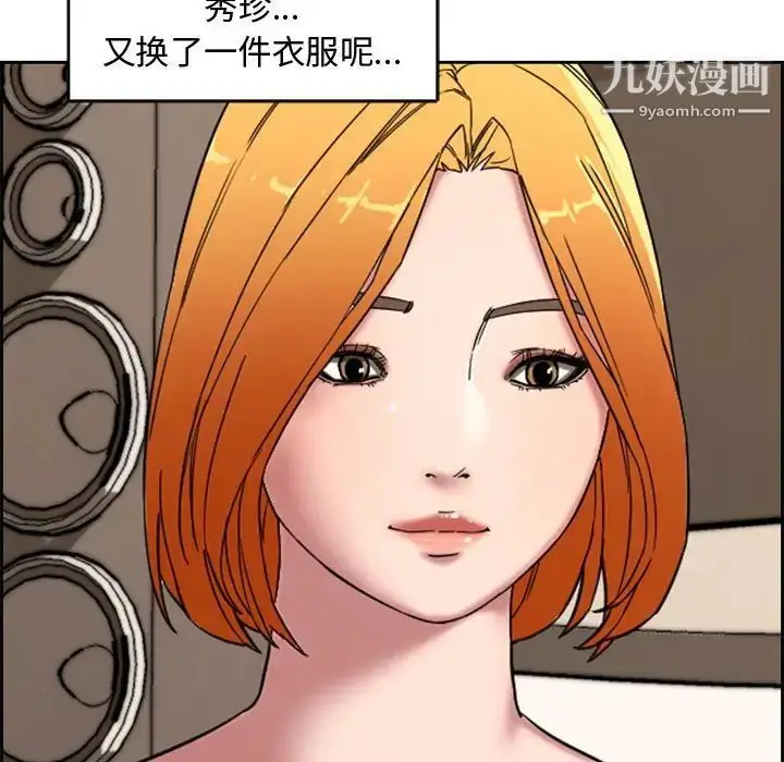 漫画《新婚夫妇》第12话第96张图