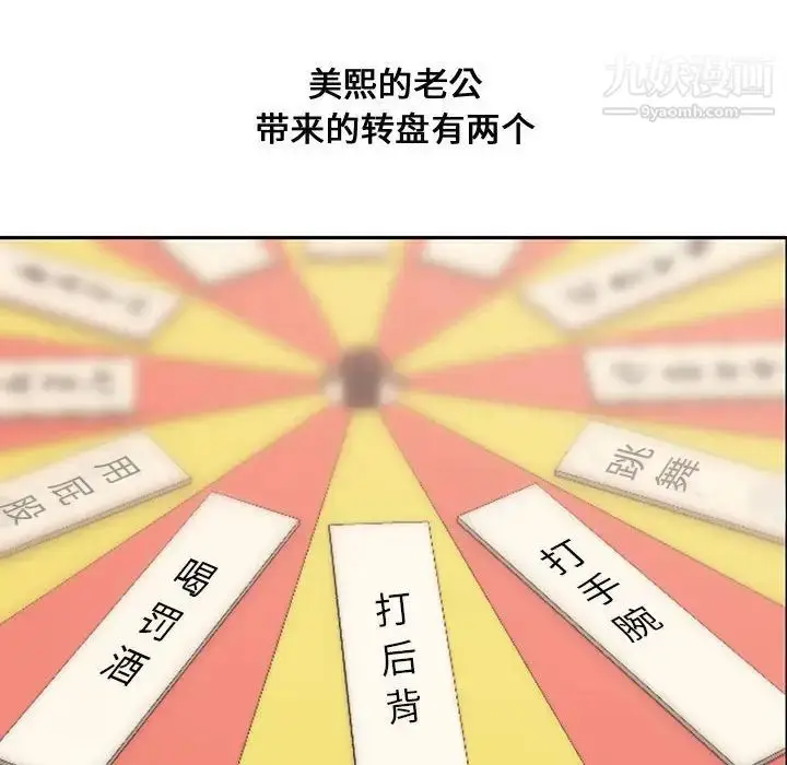 漫画《新婚夫妇》第11话第10张图