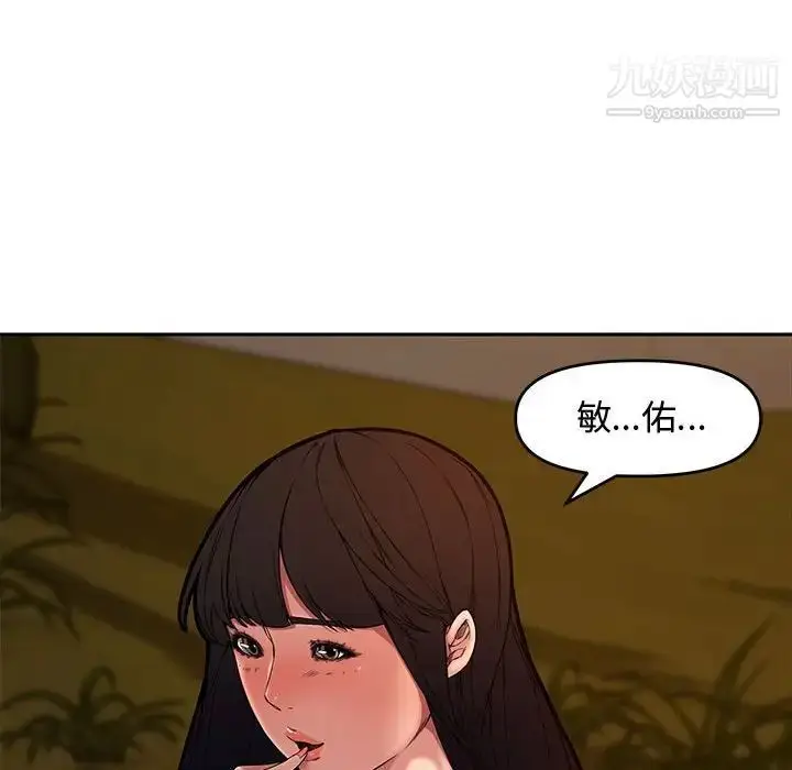 漫画《新婚夫妇》第11话第101张图