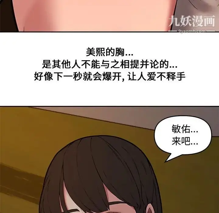 漫画《新婚夫妇》第11话第107张图