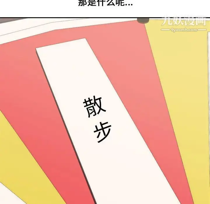 漫画《新婚夫妇》第11话第12张图