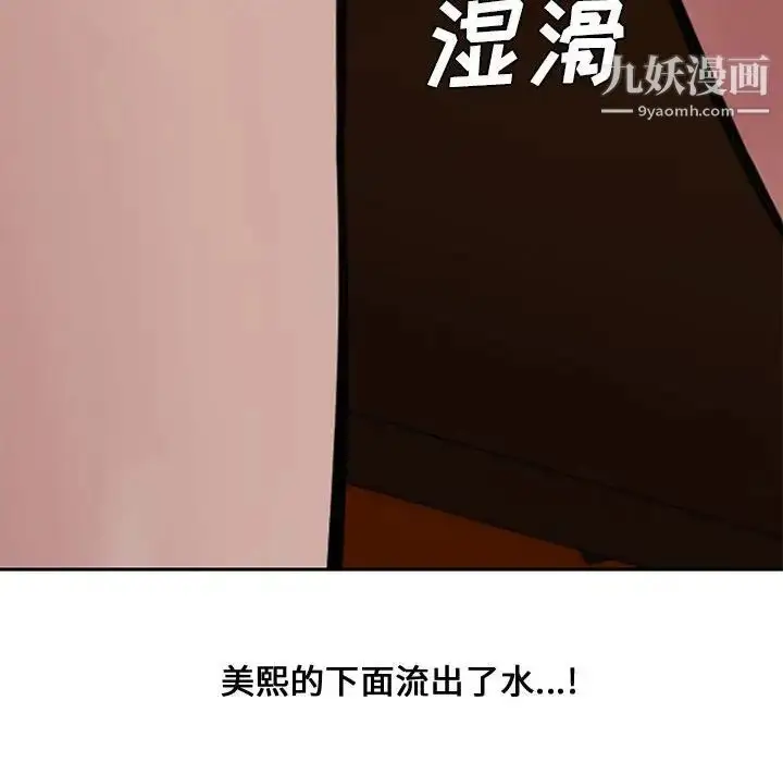 漫画《新婚夫妇》第11话第123张图