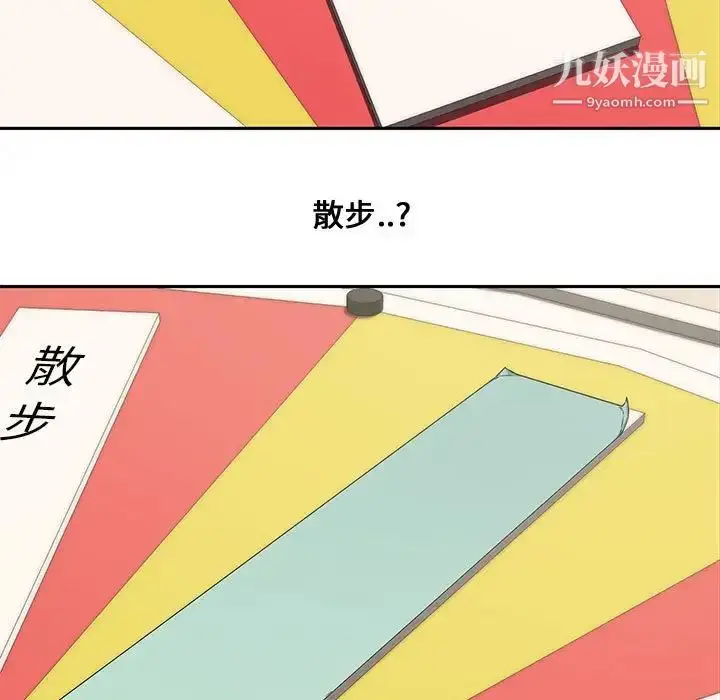 漫画《新婚夫妇》第11话第13张图