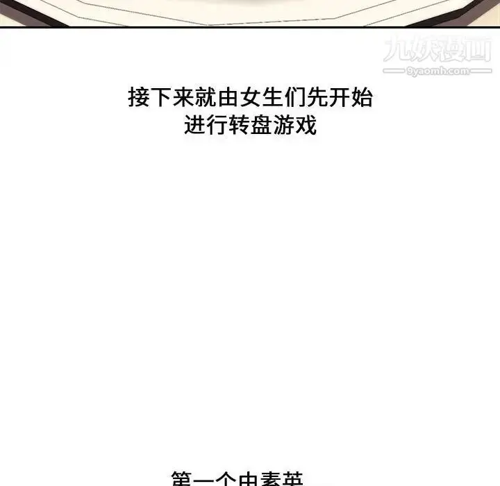 漫画《新婚夫妇》第11话第20张图
