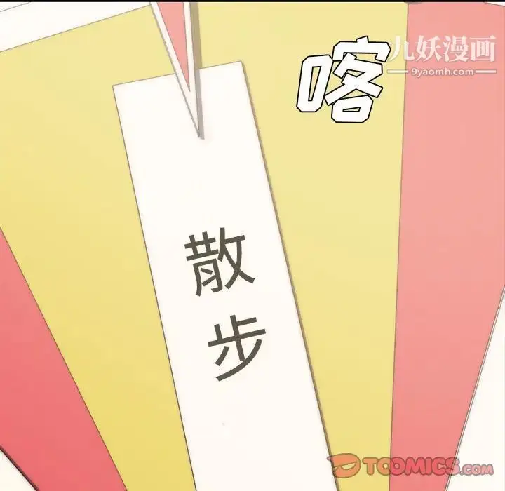 漫画《新婚夫妇》第11话第24张图