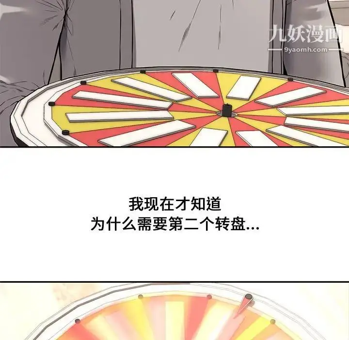 漫画《新婚夫妇》第11话第28张图
