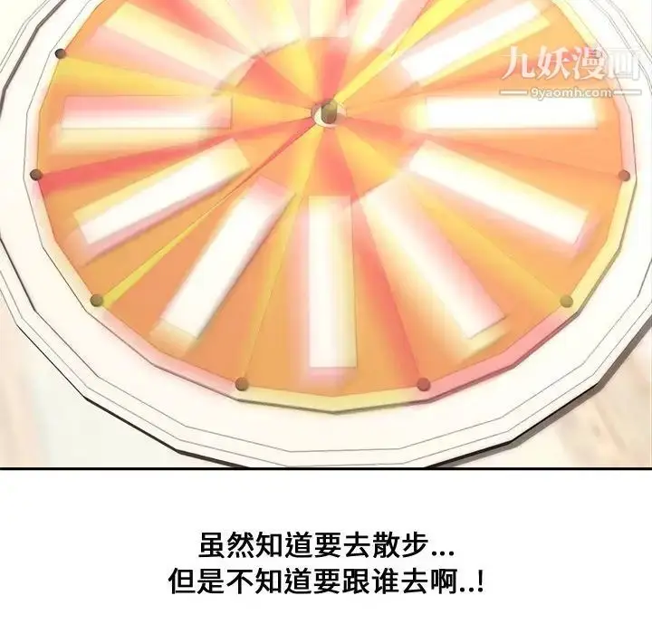 漫画《新婚夫妇》第11话第29张图