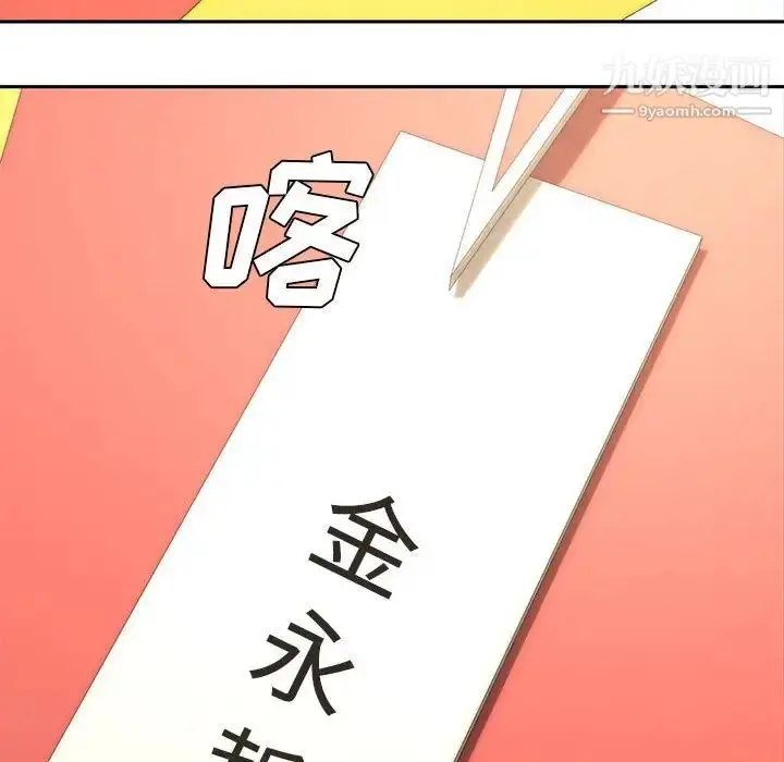 漫画《新婚夫妇》第11话第32张图