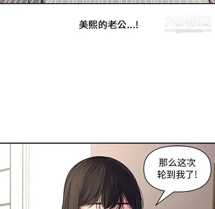 漫画《新婚夫妇》第11话第40张图