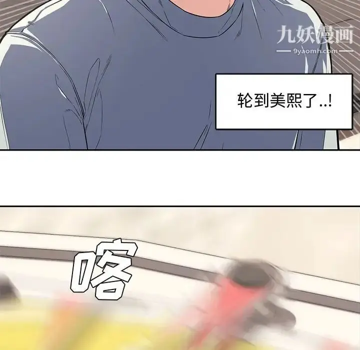 漫画《新婚夫妇》第11话第43张图