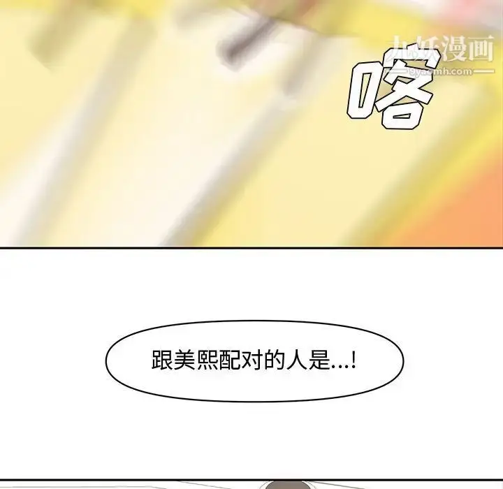 漫画《新婚夫妇》第11话第44张图