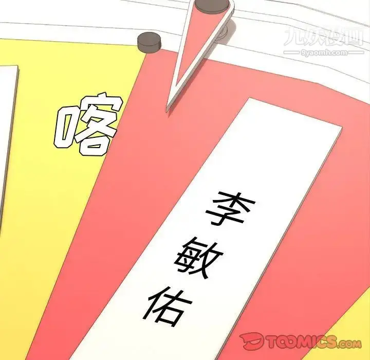 漫画《新婚夫妇》第11话第45张图