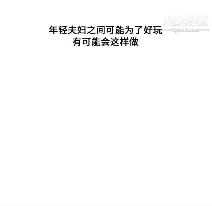 漫画《新婚夫妇》第11话第54张图