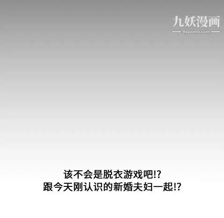 漫画《新婚夫妇》第11话第6张图