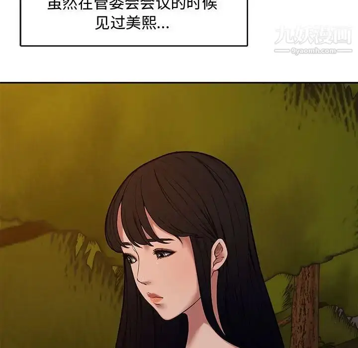 漫画《新婚夫妇》第11话第61张图