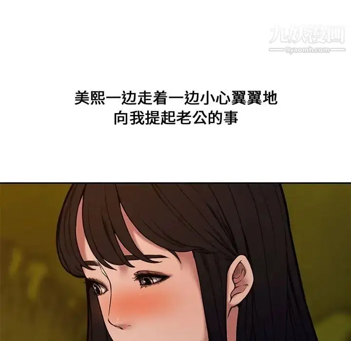 漫画《新婚夫妇》第11话第70张图