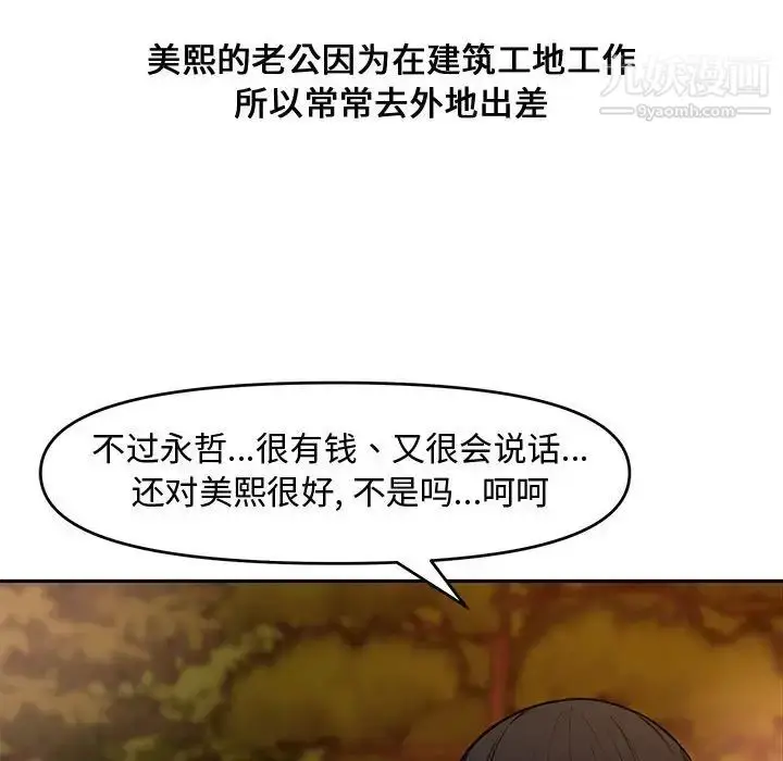 漫画《新婚夫妇》第11话第75张图