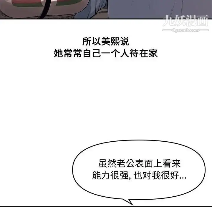漫画《新婚夫妇》第11话第77张图