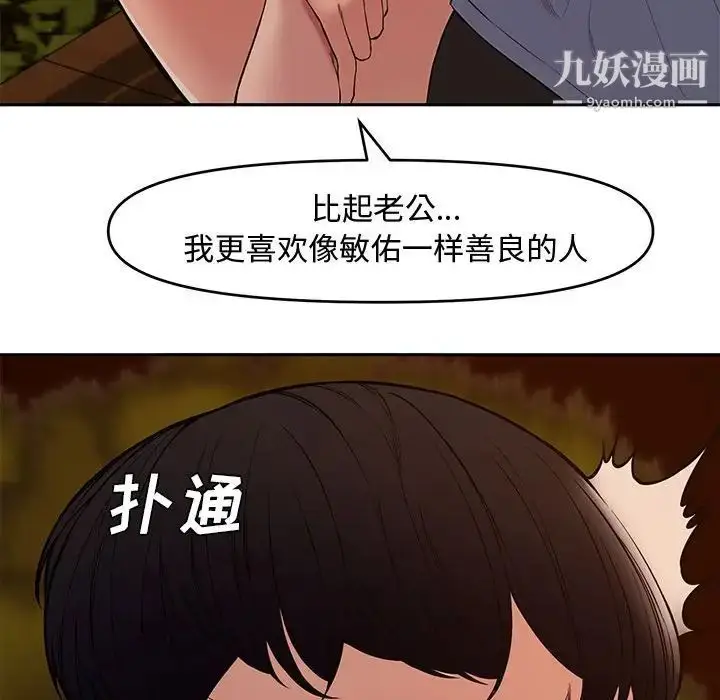 漫画《新婚夫妇》第11话第81张图