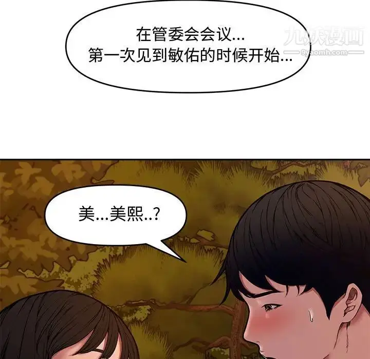 漫画《新婚夫妇》第11话第83张图
