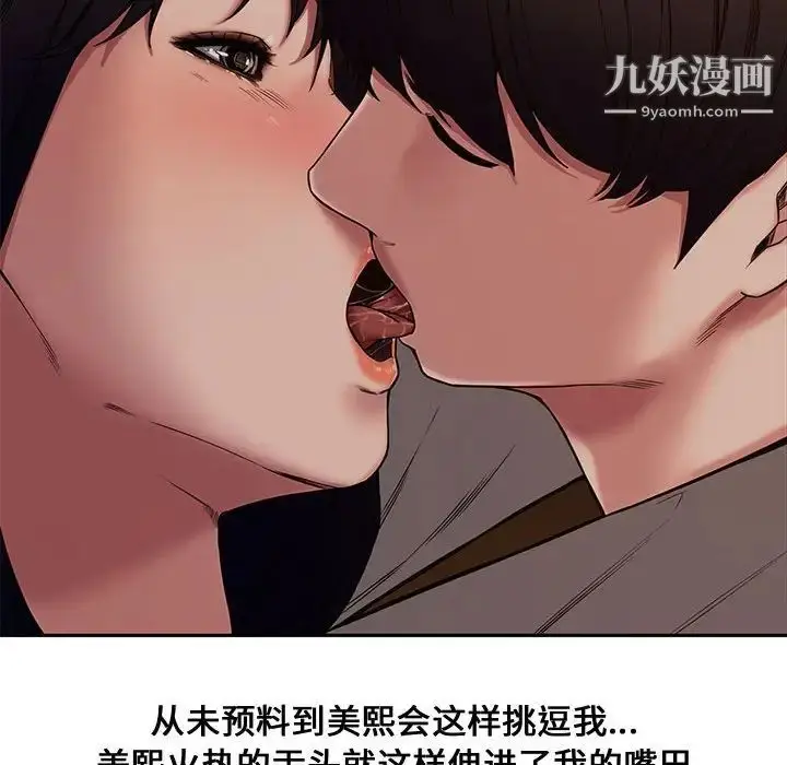 漫画《新婚夫妇》第11话第88张图