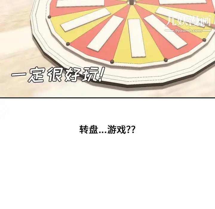 漫画《新婚夫妇》第11话第9张图