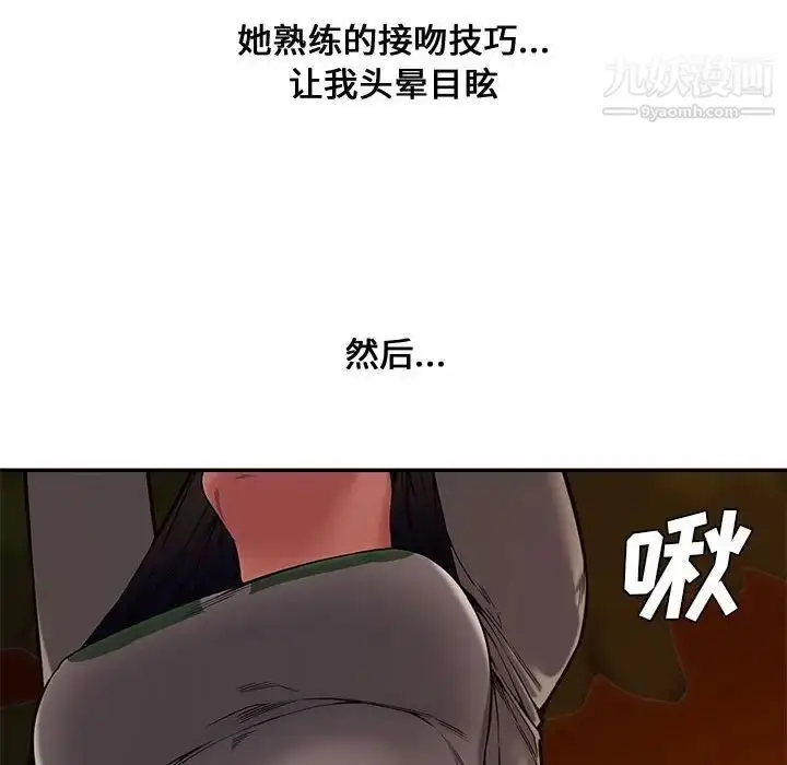 漫画《新婚夫妇》第11话第92张图