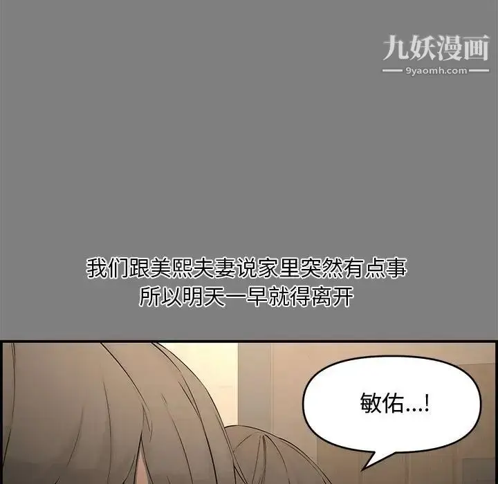 漫画《新婚夫妇》第18话第10张图