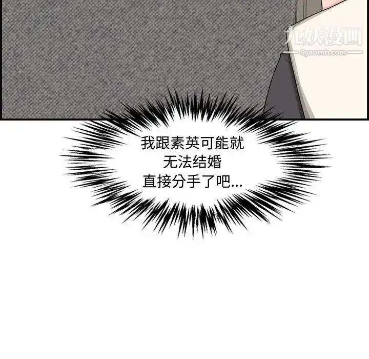 漫画《新婚夫妇》第18话第115张图