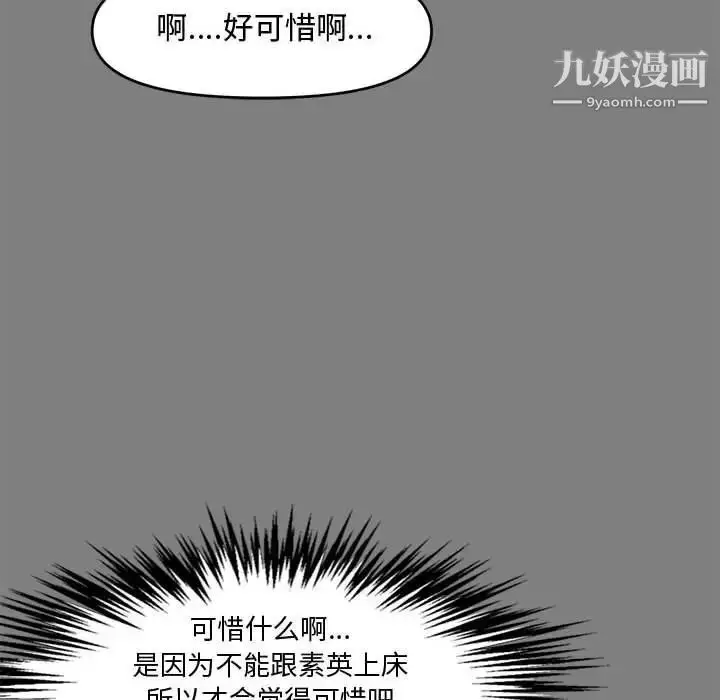 漫画《新婚夫妇》第18话第12张图