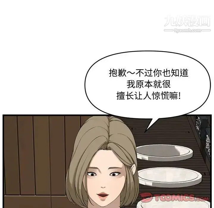 漫画《新婚夫妇》第18话第132张图